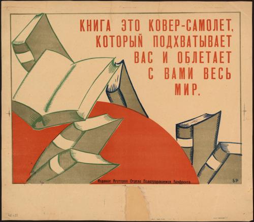 Плакат 1920 года.