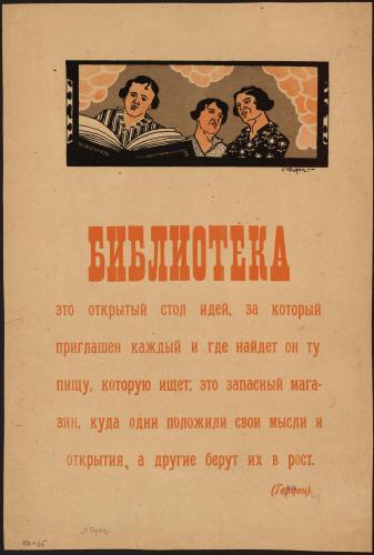 СССР 20-е годы искусство плаката