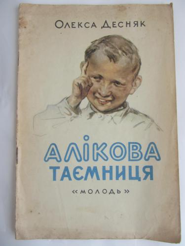 книга Олекса Десняк