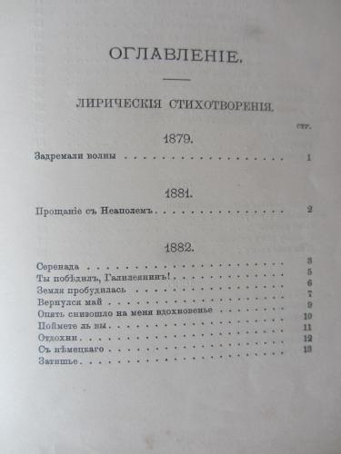 Книга Стихотворения К.Р. 1899 года