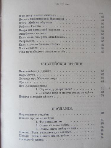 Книга Стихотворения К.Р. 1899 года