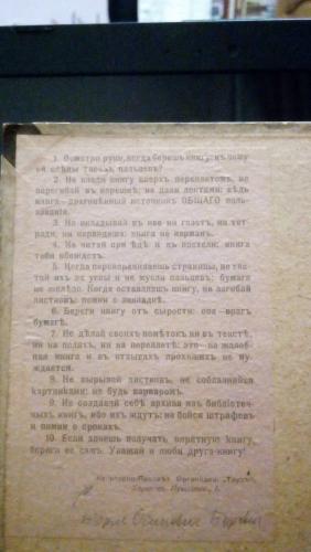 Надпись на кармашке Культурно-просвѣтітельская организація Трудъ Харьковъ Пушкинская 1.