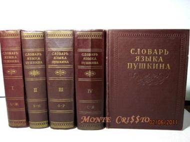 Словарь языка пушкина проект
