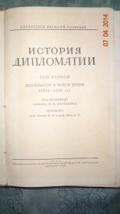 История дипломатии
В 3 томах.Том 2.