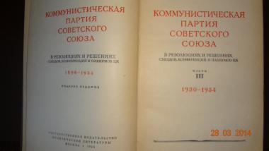 КПСС в резолюциях и решениях съездов, конференций и пленумов ЦК. В 3-х томах. Части 1,2,3.