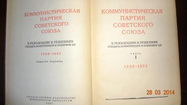 КПСС в резолюциях и решениях съездов, конференций и пленумов ЦК. В 3-х томах. Части 1,2,3.