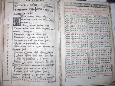 Псалтырь на старославянском языке. 17-18 век.Общее состояние – удовлетворительное. Нумерация страниц буквенная. Печать - двухцветная (красная и черная краска). С изображением царя Давида.