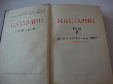 Продам книги \&quot;сталин\&quot; сочинения.том 1 (1946 г.в)Том 7(1947 г.в.),Том 9(1952г.в),Том 8(1952 г.в).Состояние хорошее. Цена 150 грн/книга.