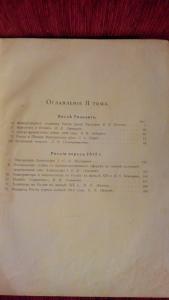 Отечественная война и русское общество 1818-1912г.
Том II: После Тильзита. Россия перед 1812 г.