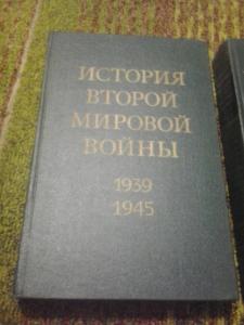 История Второй мировой войны в 12 томах