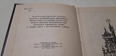 Семь подземных королей. Огненный бог Марранов. 