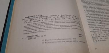 Технология обработки алмазов и бриллиантов