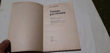 Токарь-расточник