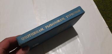 Охотникам, рыболовам, туристам ВВ00