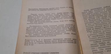 Технологія виготовлення легкого жіночого та дитячого одягу 