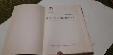 Книга о шашках