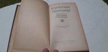 Шахматные окончания. Ферзевые, ладья против легкой фигуры