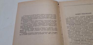 Руководство по боевой работе огневых подразделений артиллерии 