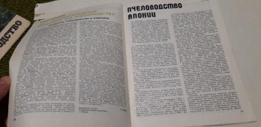 Журнал Пчеловодство №2 1976