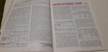 Журнал Пчеловодство №3 1976