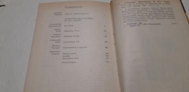 Советская фантастика 20 - 40-х годов