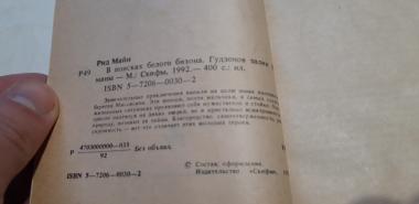 В поисках белого бизона. Гудзонов залив.