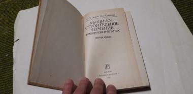 Машиностроительное черчение в вопросах и ответах