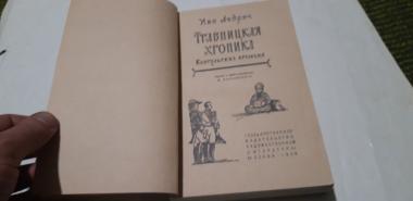 Травницкая хроника