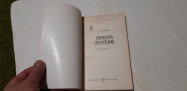 Микола Скрипник