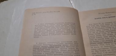 Київ-Прага-Братіслава. Пригодницько-фантастичні оповідання