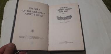 Історія українського війська