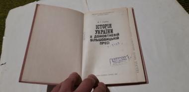 Історія України в дожовтневій більшовицькій пресі