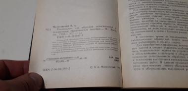 Руководство для обучения газосварщика и газорезчика