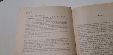 Овочівництво і плодівництво