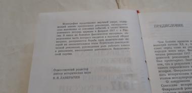 Февральская буржуазно-демократическая революция 1917 г. в России