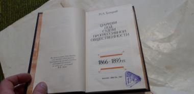 Царизм под судом прогрессивной общественности 