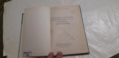 Методика изучения материальной части танкового вооружения