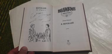 Я, Вергилий