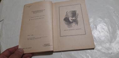 Страшний Монах Распутін, або тайни Царского Двора