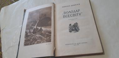 &quot;Володар Всесвіту&quot;