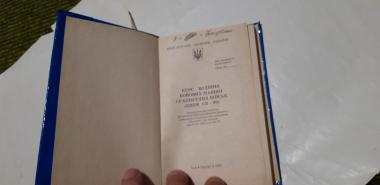 Курс водіння бойових машин Сухопутних військ (КВБМ СВ-99)