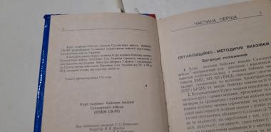 Курс водіння бойових машин Сухопутних військ (КВБМ СВ-99)