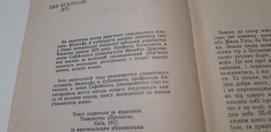 Про українських козаків, татар та турків