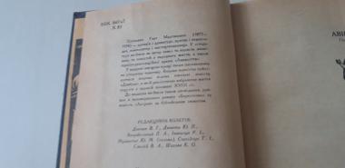 Авірон. Довбуш. Оповідання.