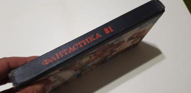 Фантастика-81