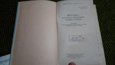 Методика обучения вождению боевых машин