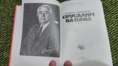 Єрусалим на горах