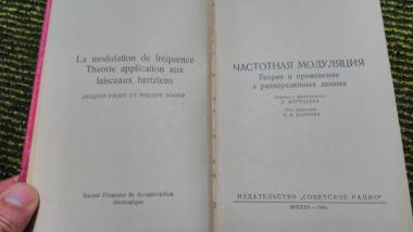 Частотная модуляция.Теория и применение в радиорелейных линиях.