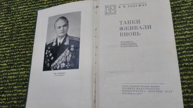 Танки оживали вновь