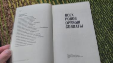 Всех родов оружия солдаты